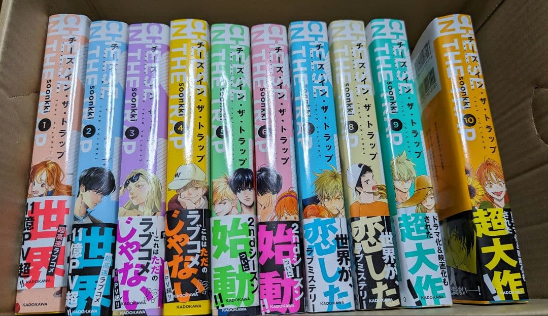 全巻初版・美品】 チーズ・イン・ザ・トラップ 既刊10巻セット soonkki