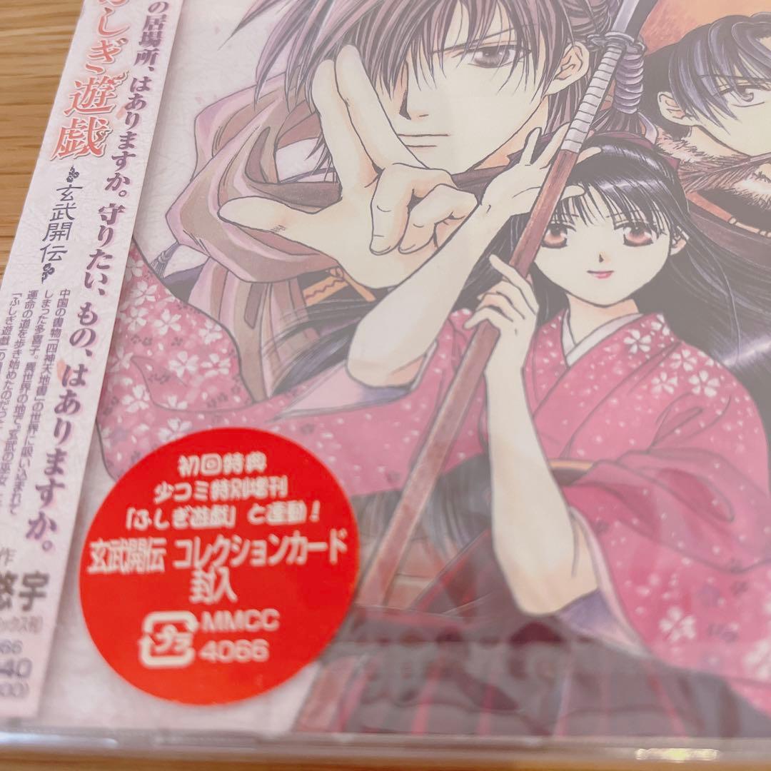 新品未開封 ふしぎ遊戯 玄武開伝 CD 初回特典 コレクションカード入り