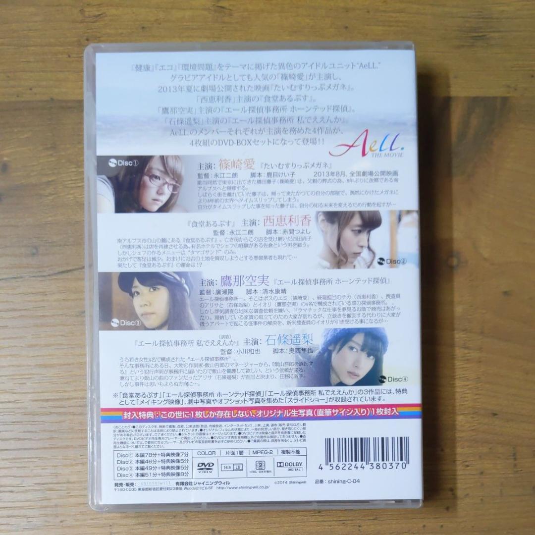 AeLL. The Movie DVD 4枚組 篠崎愛 200セット限定生産品
