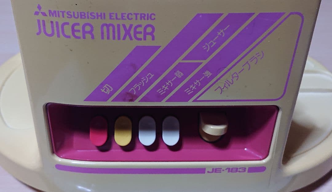 昭和レトロ 三菱電機 ジューサーミキサー オマケ付き (匿名配送