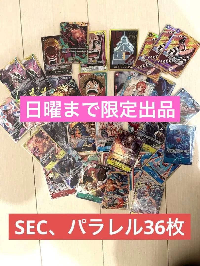 ワンピースカード 引退品 SEC パラレル36枚まとめ売り - メルカリ