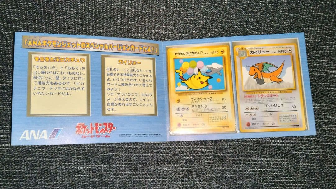 anaピカチュウ カイリュー 非売品カード (新品未使用) - メルカリ