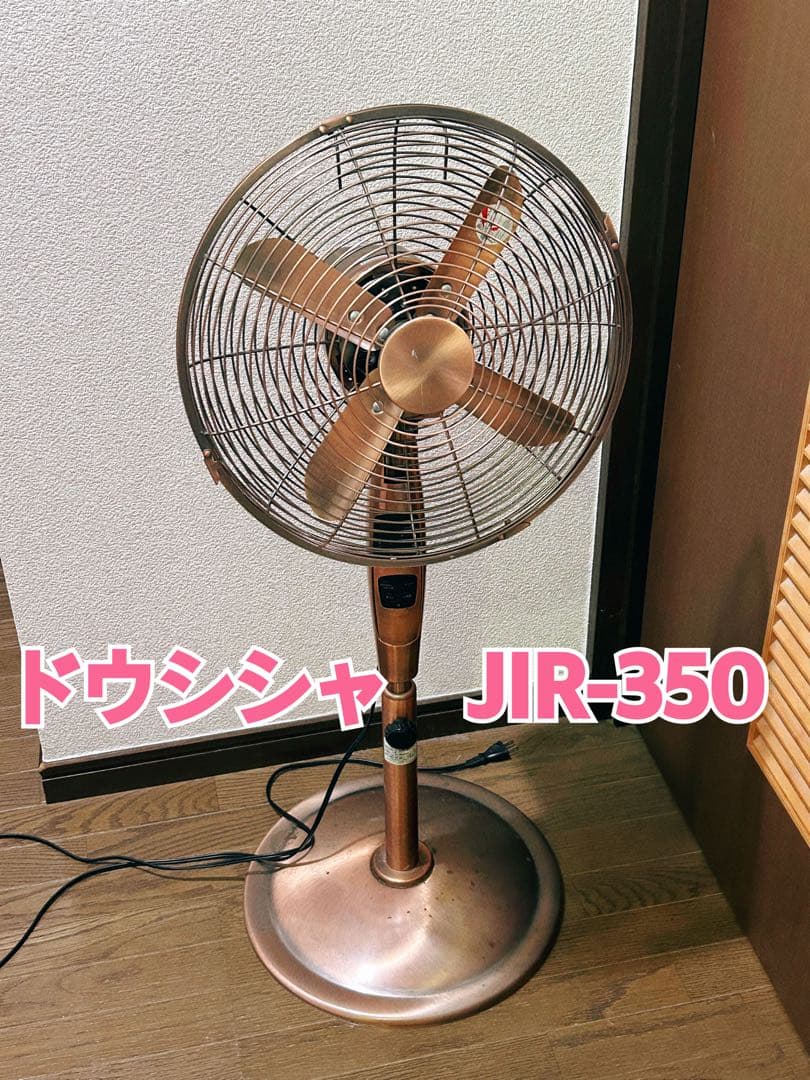 ドウシシャ JIR-350 メタル扇風機 レトロ - メルカリ