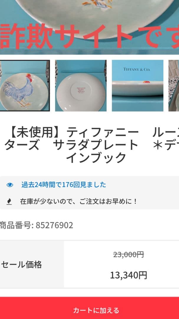 未使用】ティファニー ルースターズ サラダプレート ＊デザインブック