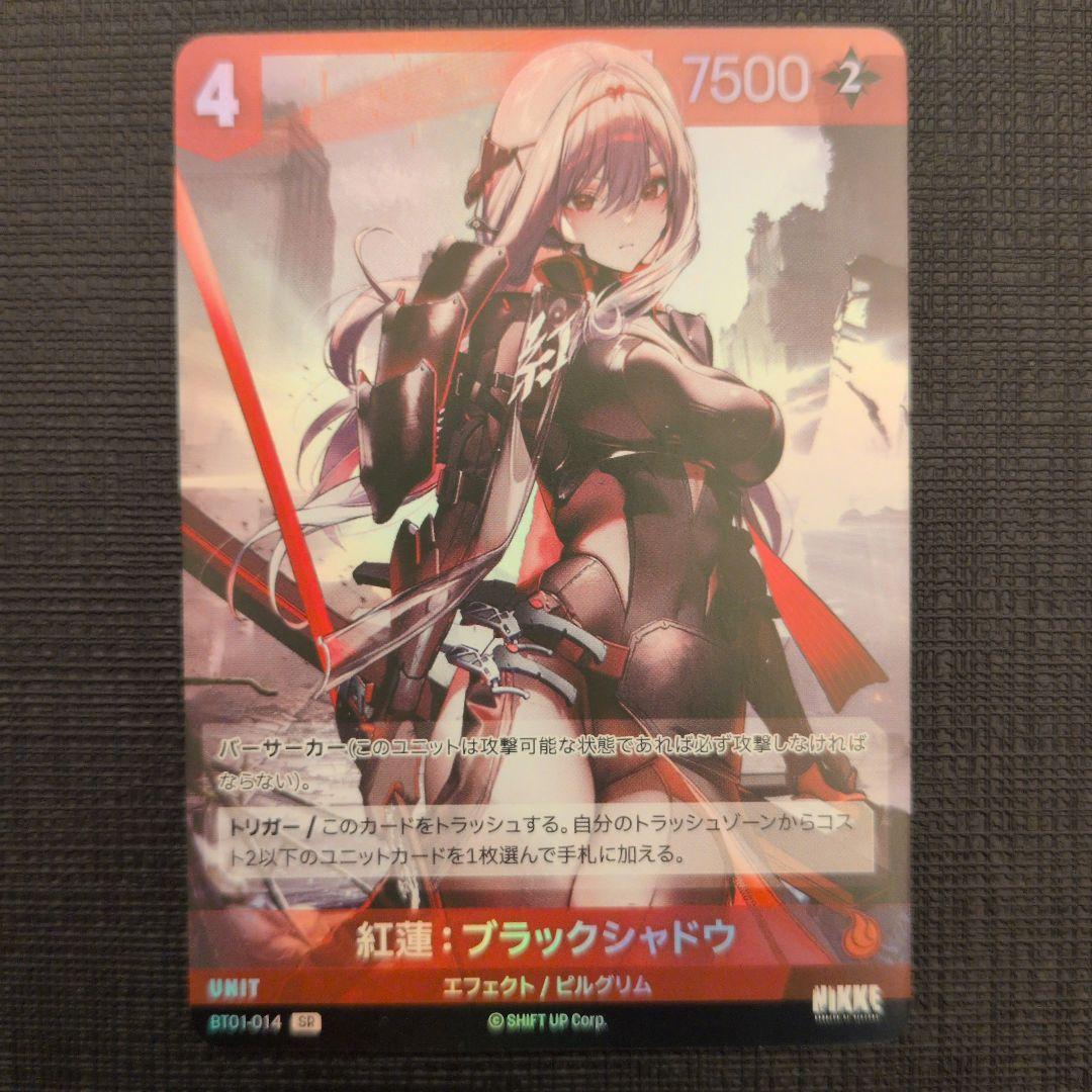 ニベルアリーナ NIKKE 紅蓮:ブラックシャドウ SR - メルカリ