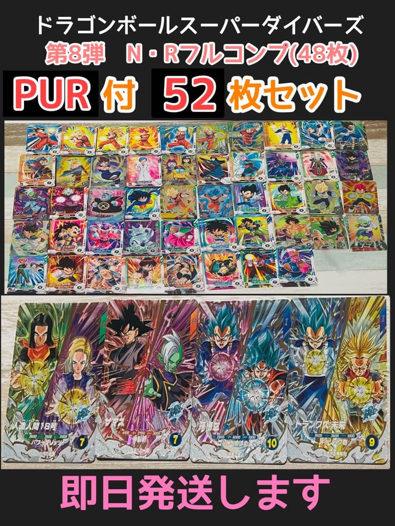 ①第8 PUR付 R•Nフルコンプ 52枚セット ドラゴンボール - メルカリ