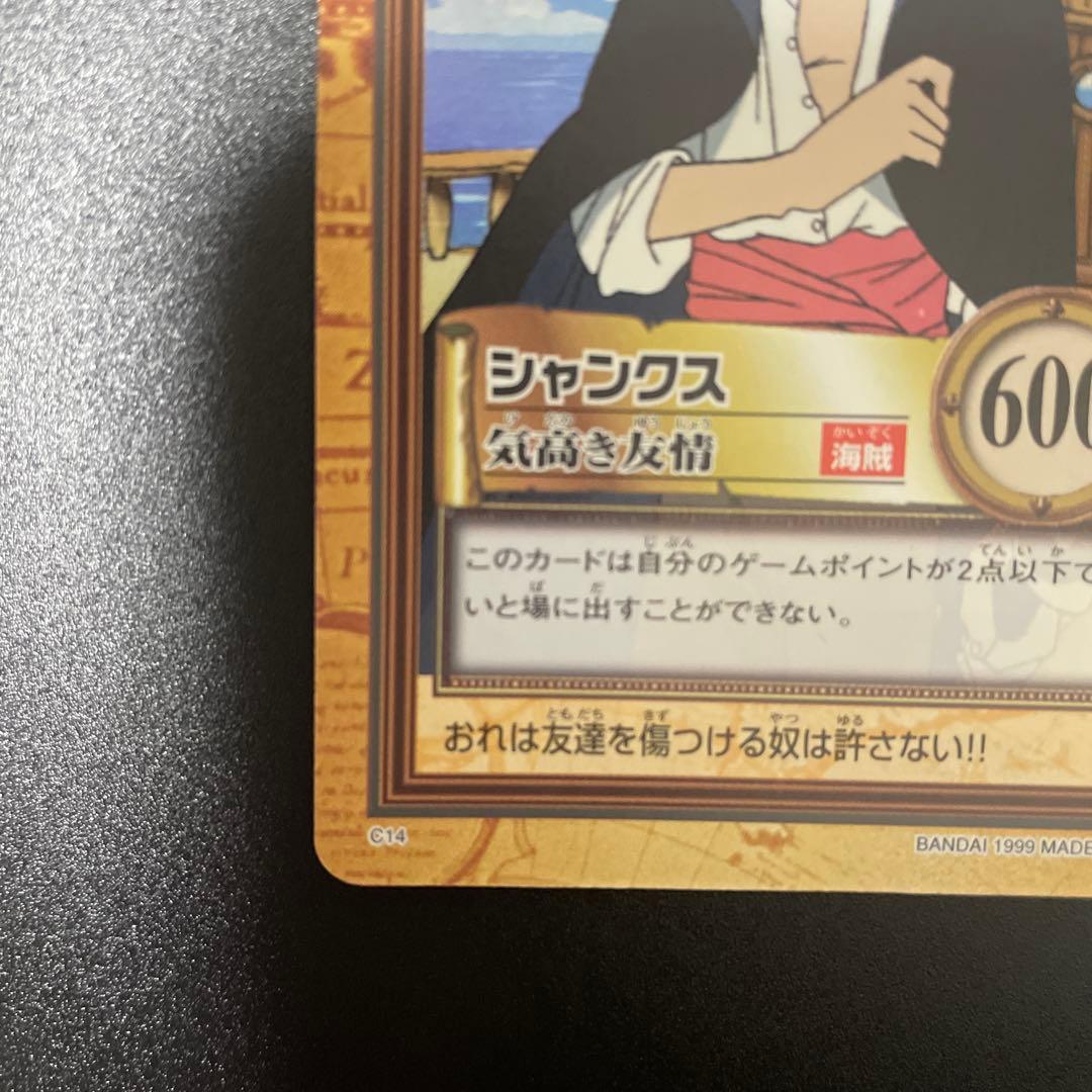 《美品》ワンピース ハイパーバトル カードダス　C14 シャンクス 気高き友情