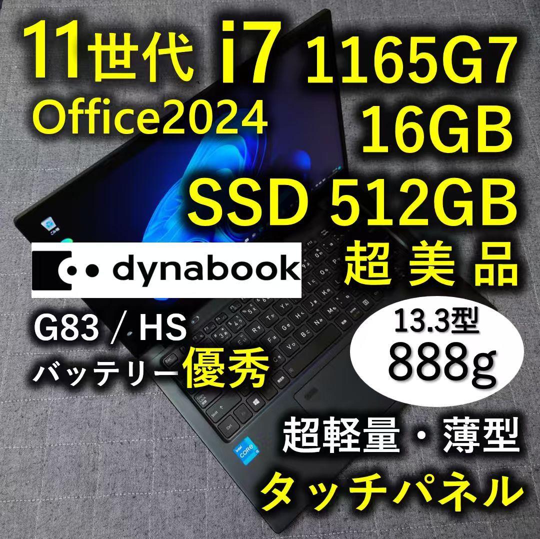 タッチ 超美品 爆速 Dynabook 超軽量 11世代i7 16GB 512G - メルカリ