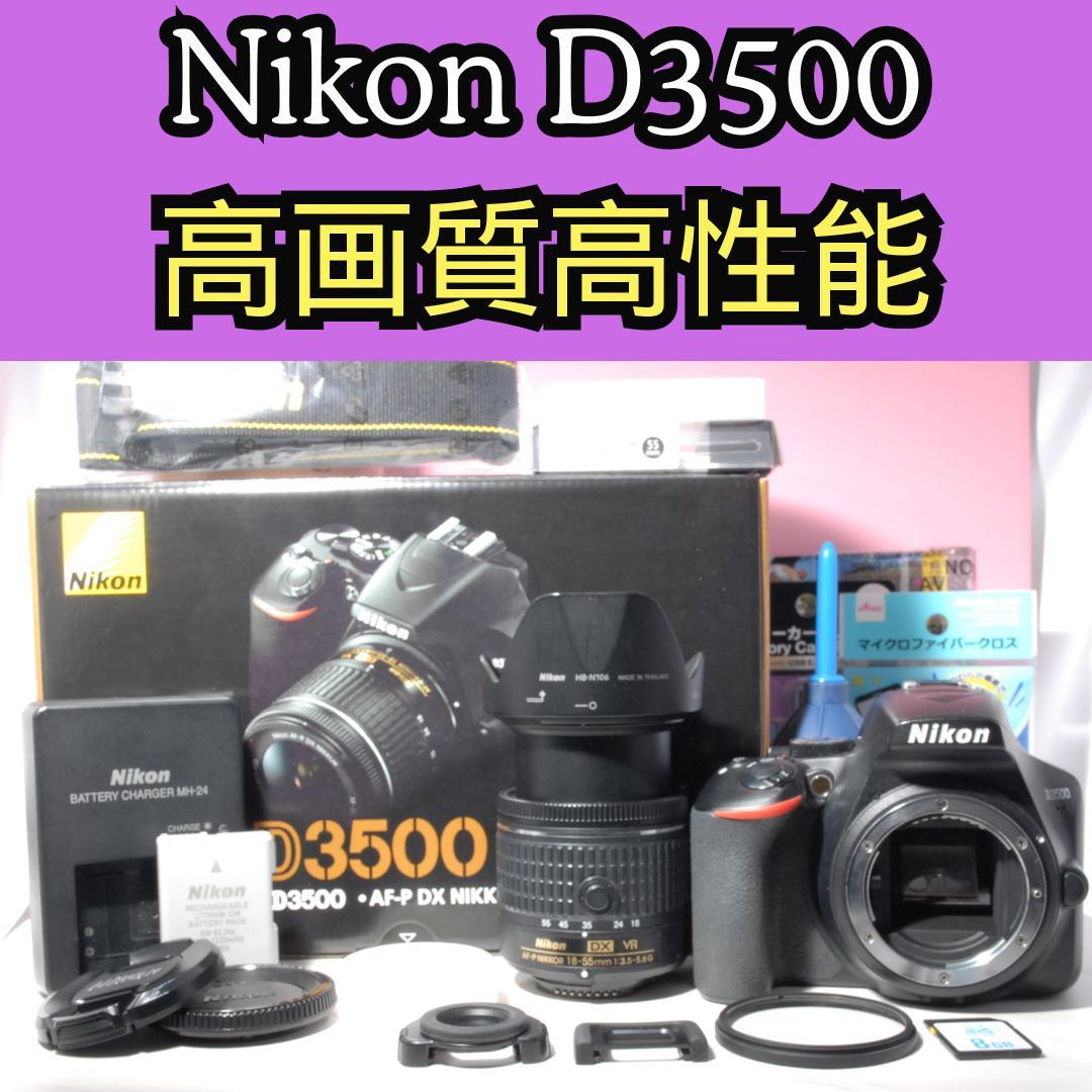 ✨美品✨Nikon D3500レンズキット✨高画質高性能モデル✨一眼レフデビュー Amazon | Nikon デジタル一眼レフカメラ D3500 AF-P 18-55 VR レンズ