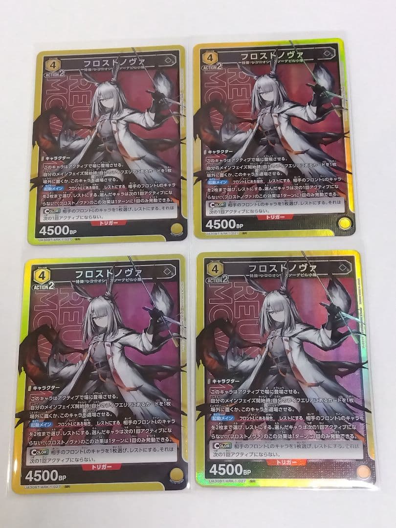 ユニオンアリーナ アークナイツ「フロストノヴァ」SR（スーパーレア