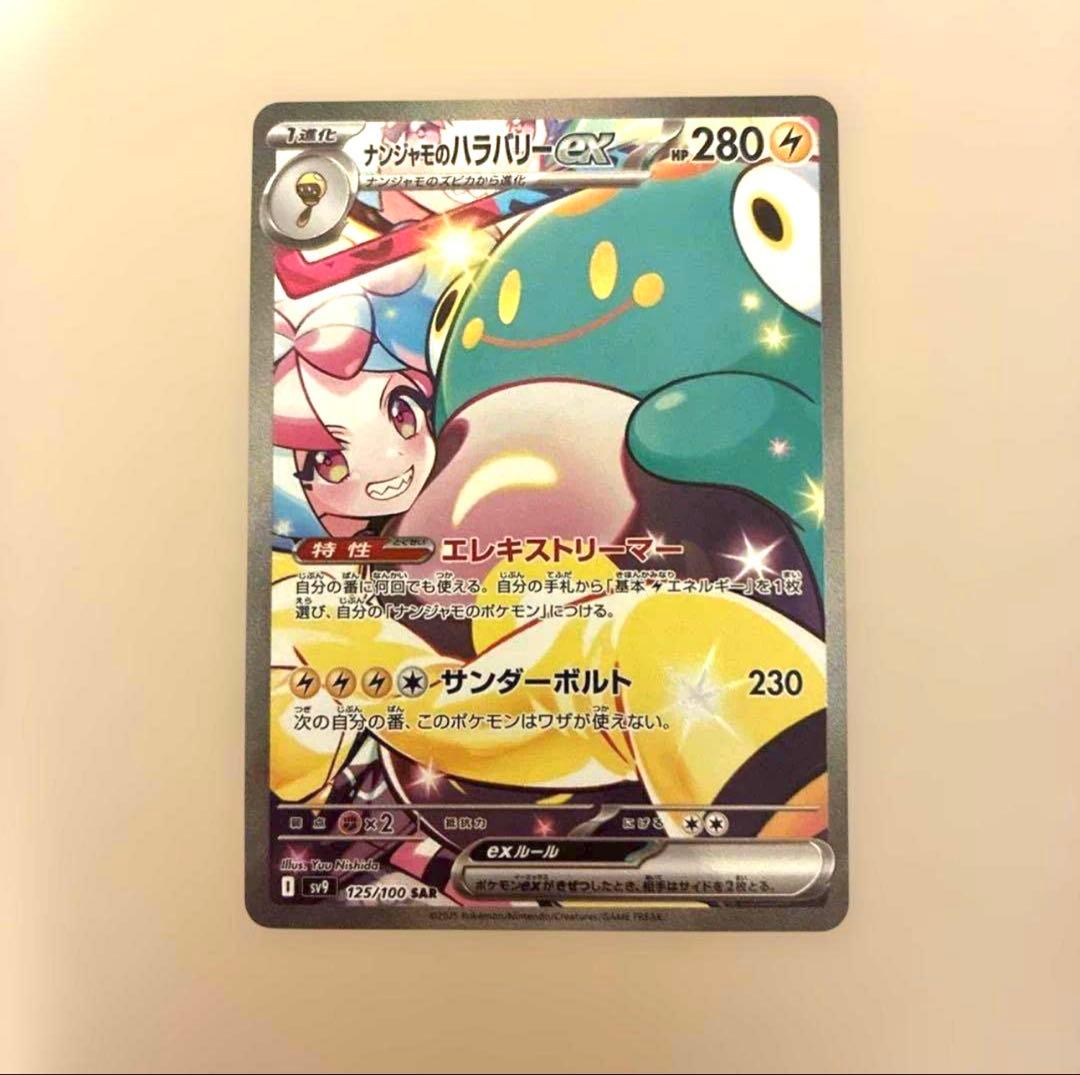 ナンジャモのハラバリーex SAR SV9 バトルパートナーズ ポケモンカード Amazon.co.jp: ポケモンカードゲームSV sv9 拡張パック バトル