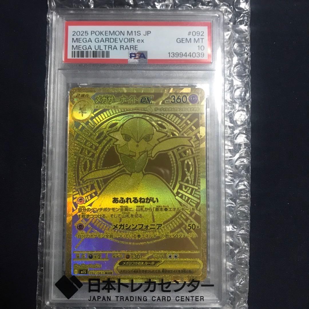 PSA10】メガサーナイトex MUR - メルカリ