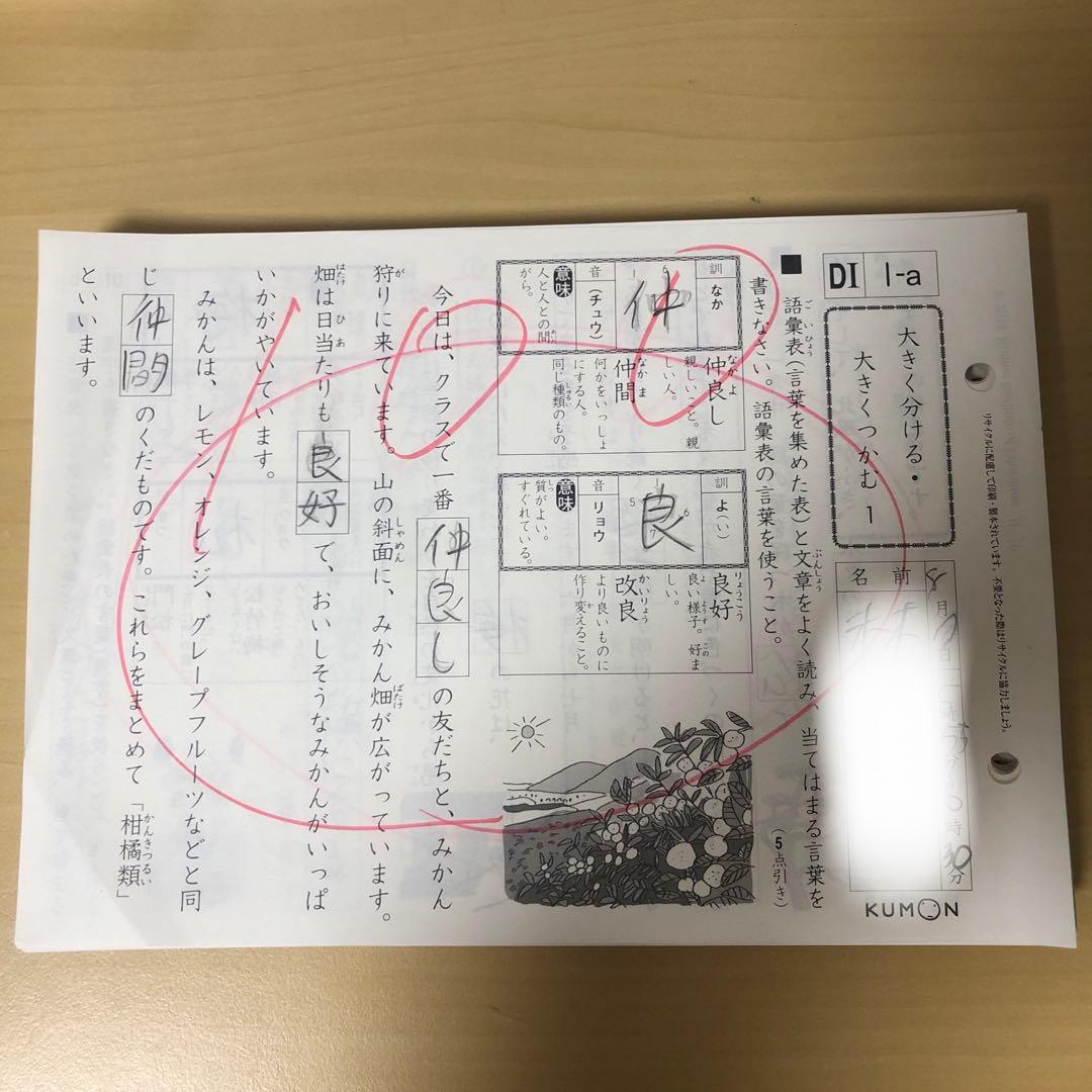 公文 KUMON】国語 DI教材 欠番なし 1〜180 - メルカリ