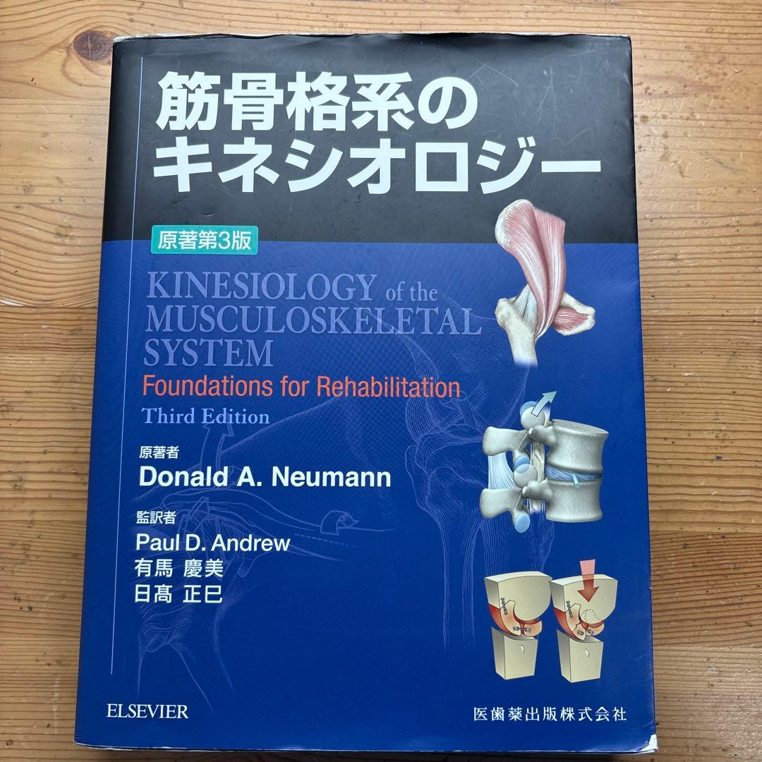 筋骨格系のキネシオロジー - メルカリ