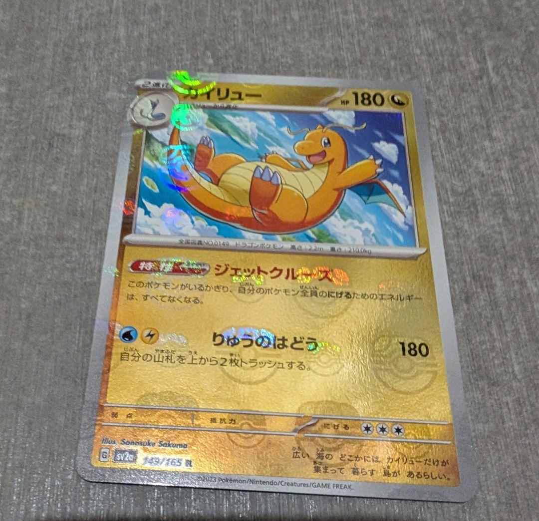 カイリュー　マスターボールミラー　SV2a ポケモンカード151 カイリュー (マスターボールミラー) R [ポケモンカード151] SV2a 149