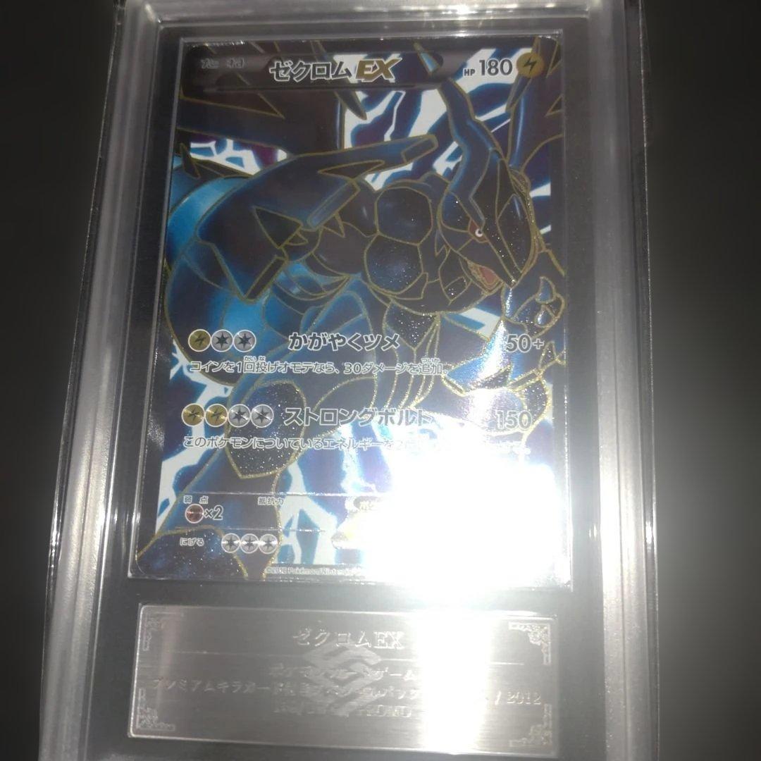 【ARS真贋鑑定】ゼクロム EX 159/BW-P プロモ　ストロングボルト Zekrom EX - 159/BW-P 159/BW-P BW-P Promotional cards Holo