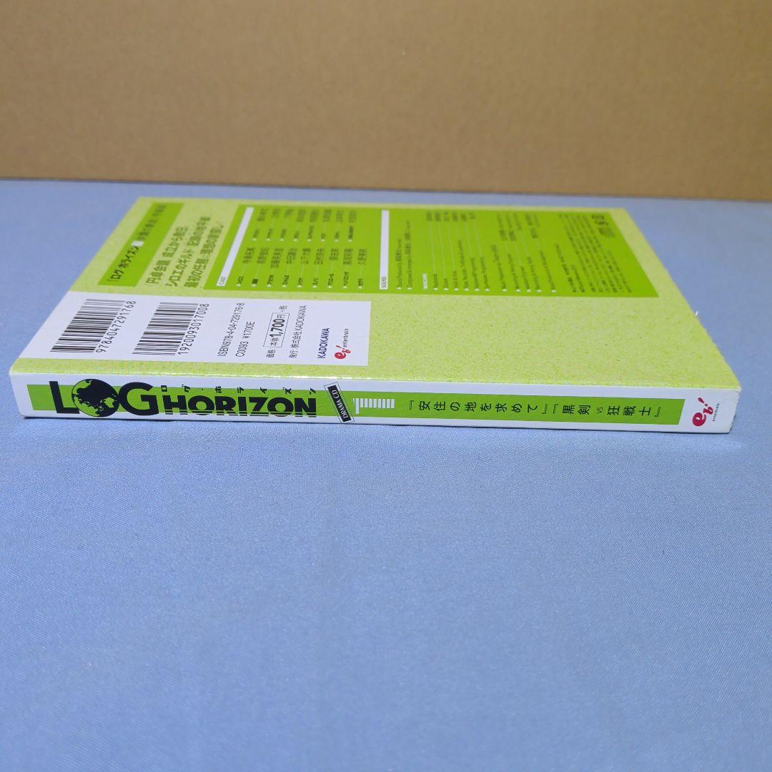 LOG HORIZON 1 ログ ホライズン CD - メルカリ