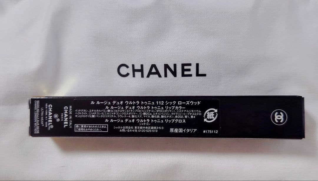 CHANEL ルルージュデュオウルトラトゥニュ 112 新品未使用品 未開封