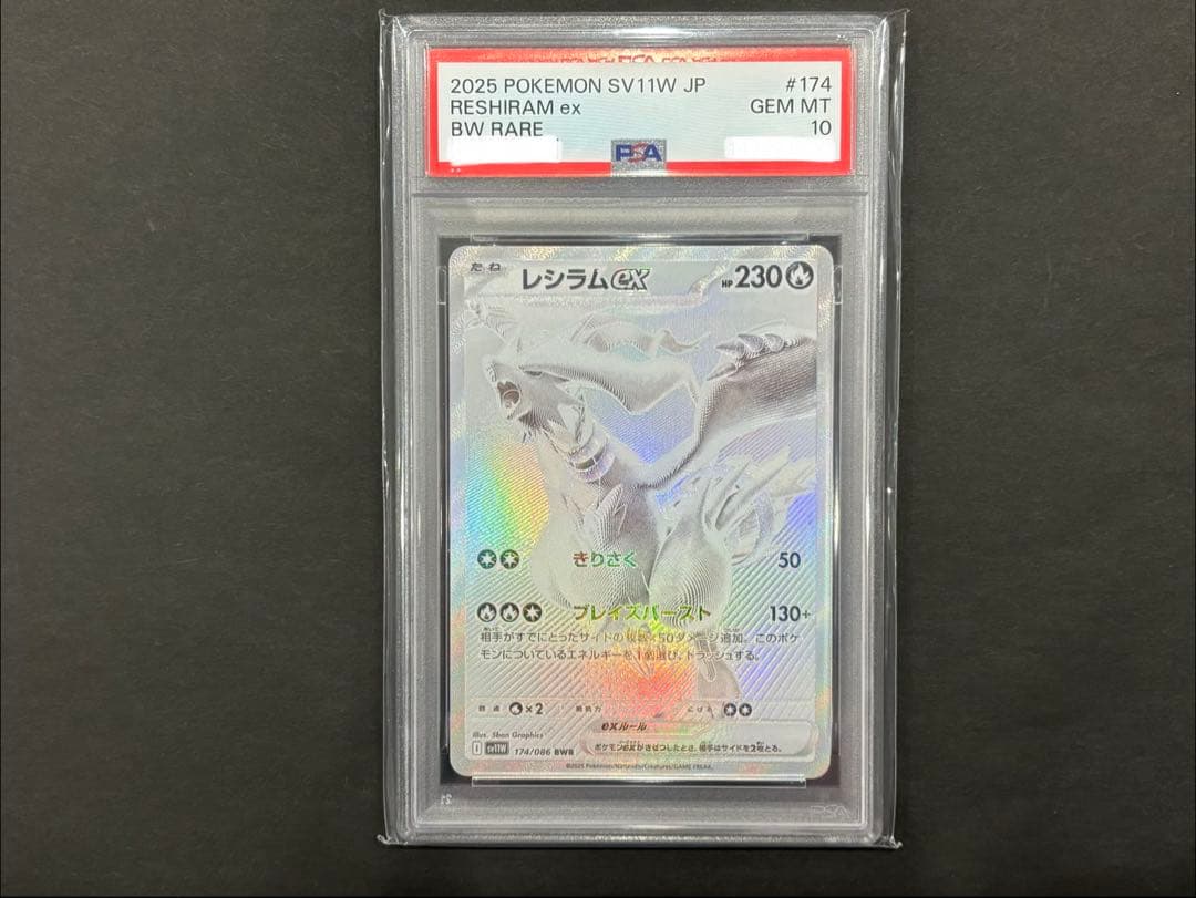 PSA10】レシラムex BWR SV11W ホワイトフレア 174/086 - メルカリ