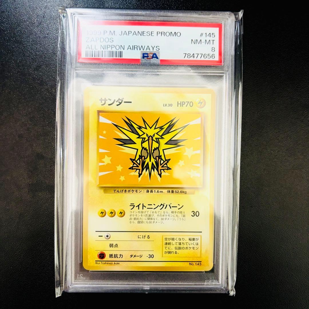 PSA8】 サンダー ポケカ ANAスペシャル 旧裏 プロモ No.145 - メルカリ