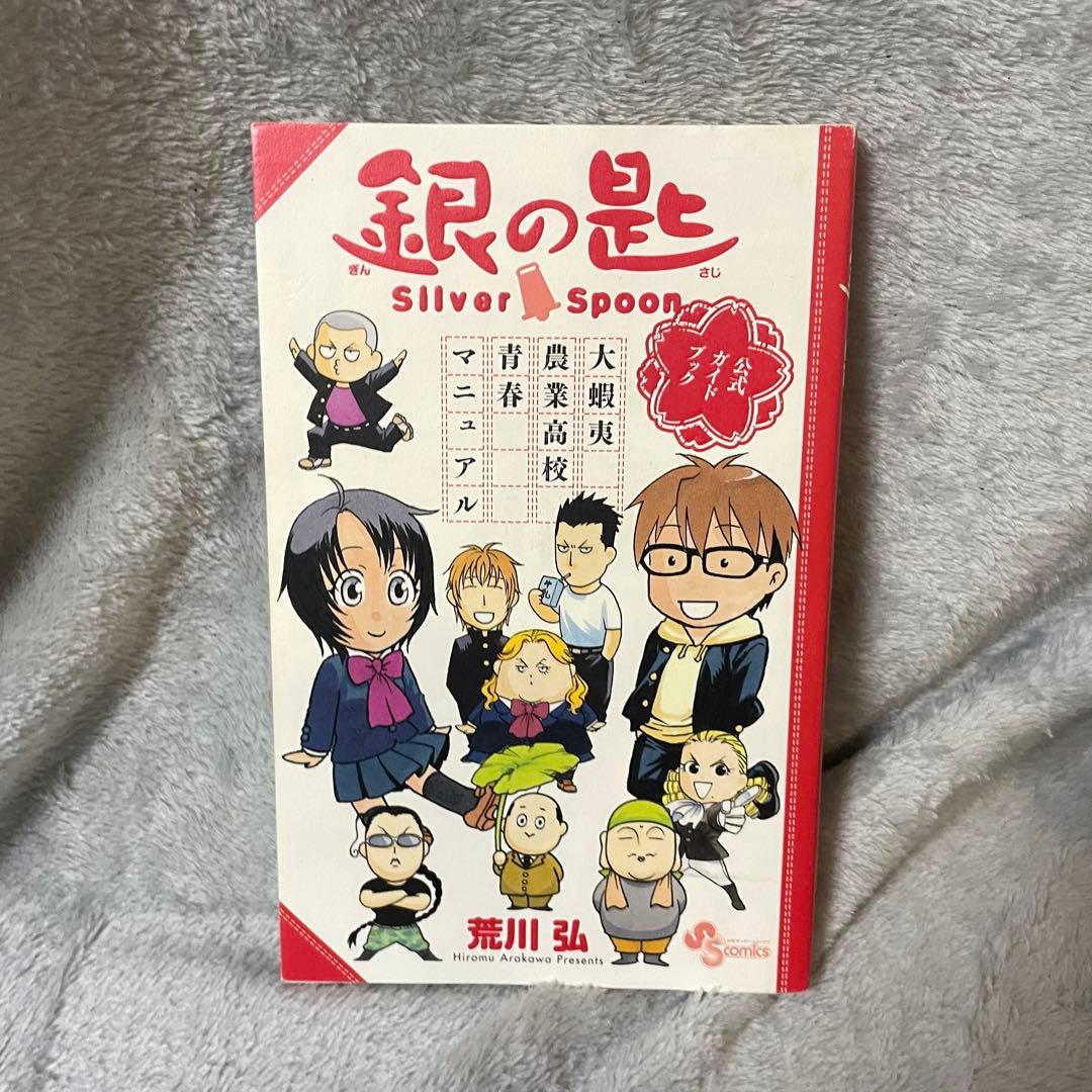鋼の錬金術師 銀の匙 全巻セット 完結 荒川弘 1〜27巻 1〜16巻 - メルカリ