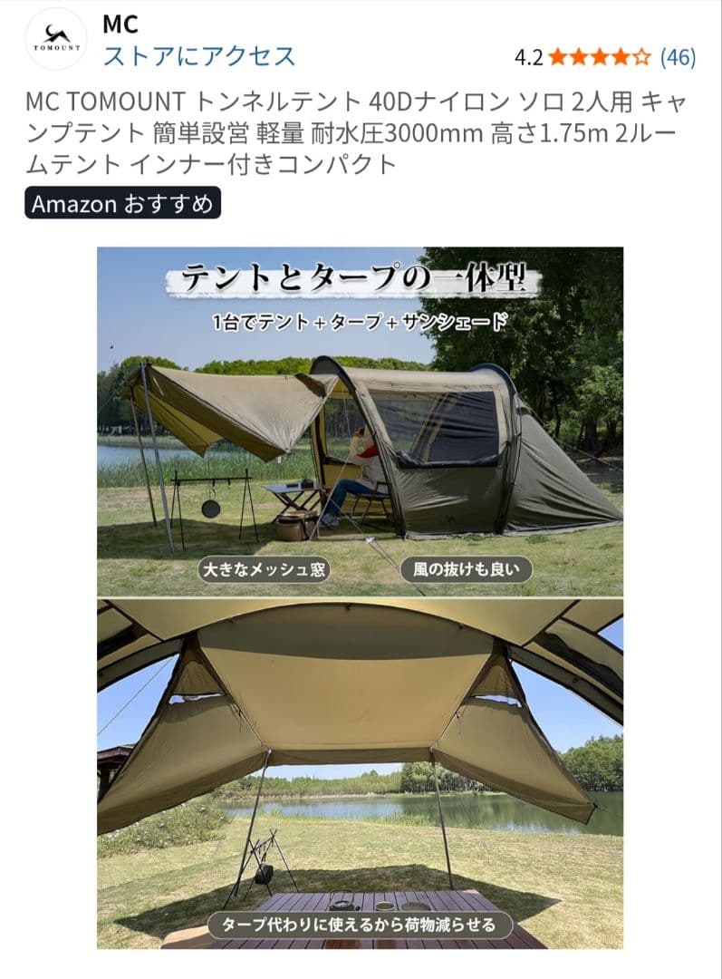 TOMOUNT MC トンネルテント 2人用 40Dナイロン - メルカリ