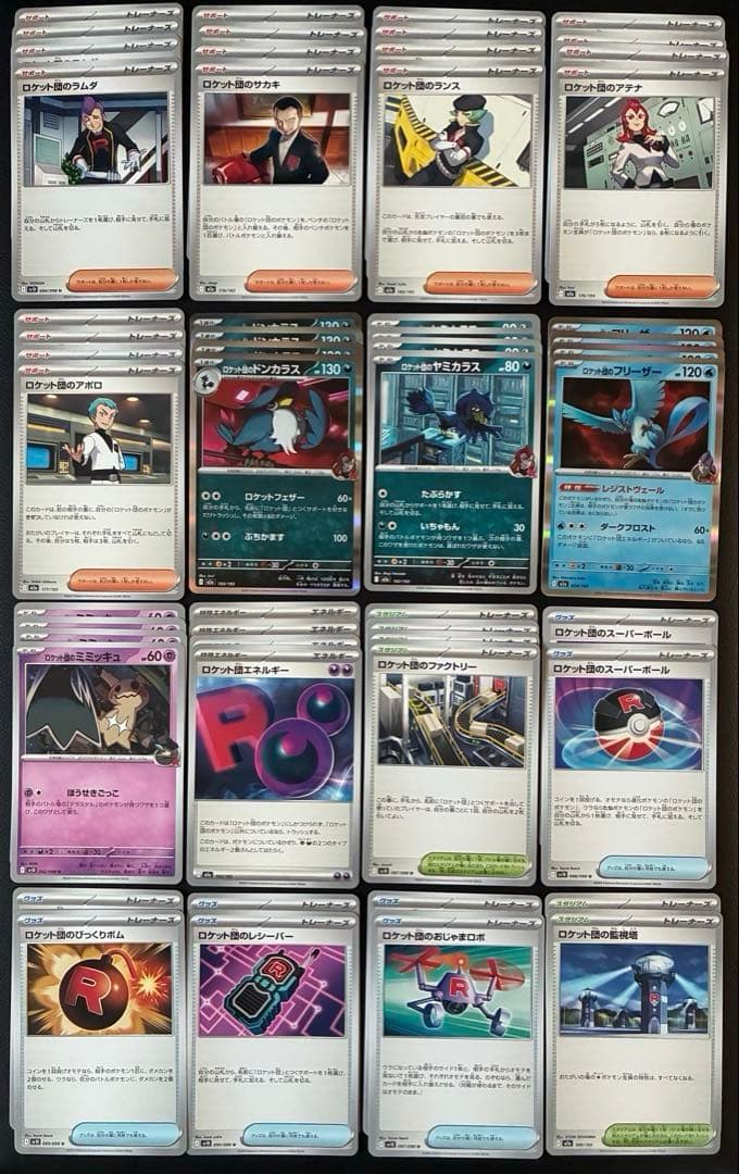 ロケット団のラムダ サカキ ランス ドンカラス ヤミカラス 他 まとめ