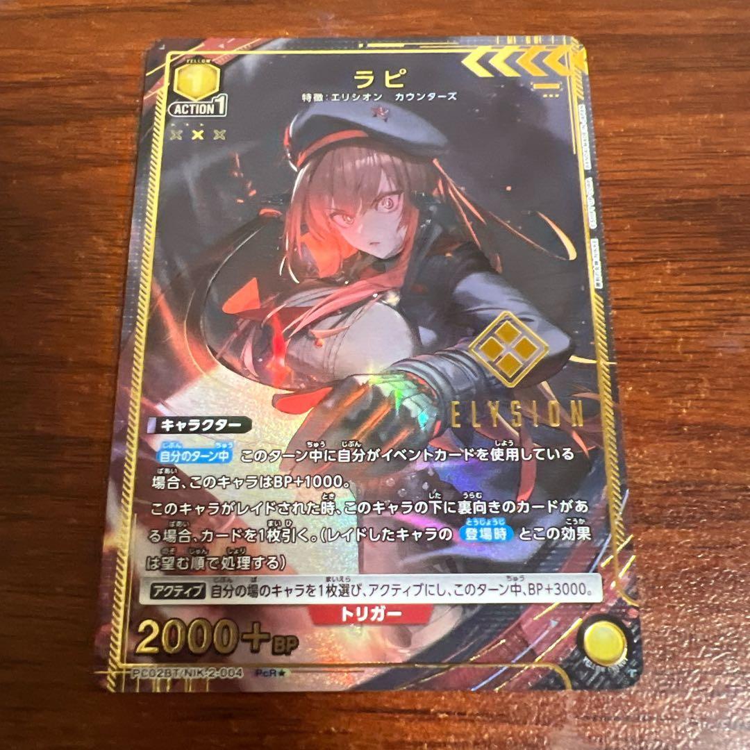 ユニオンアリーナ NIKKE ラピ PcR パラレル - メルカリ