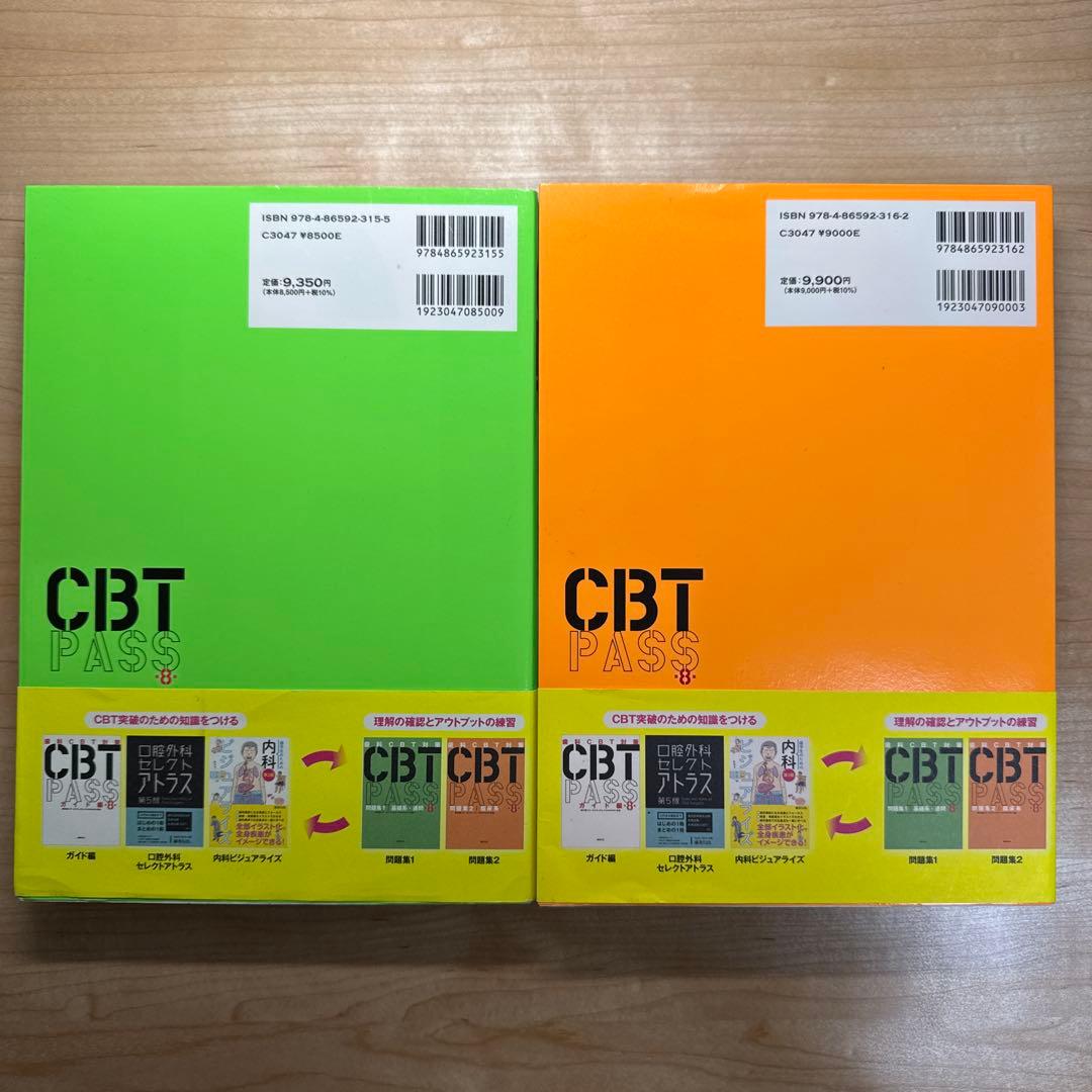 8版 CBT PASS 問題集 2冊セット【新品】 - メルカリ