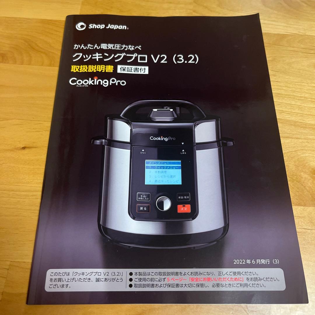 クッキングプロV2 取扱説明書•レシピ本 - メルカリ