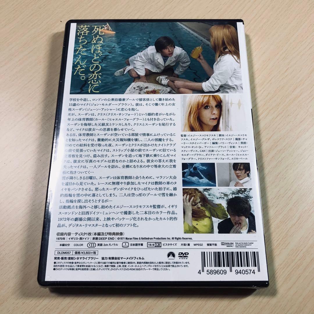 【廃盤】『早春』 デジタル・リマスター版 イエジー・スコリモフスキ監督