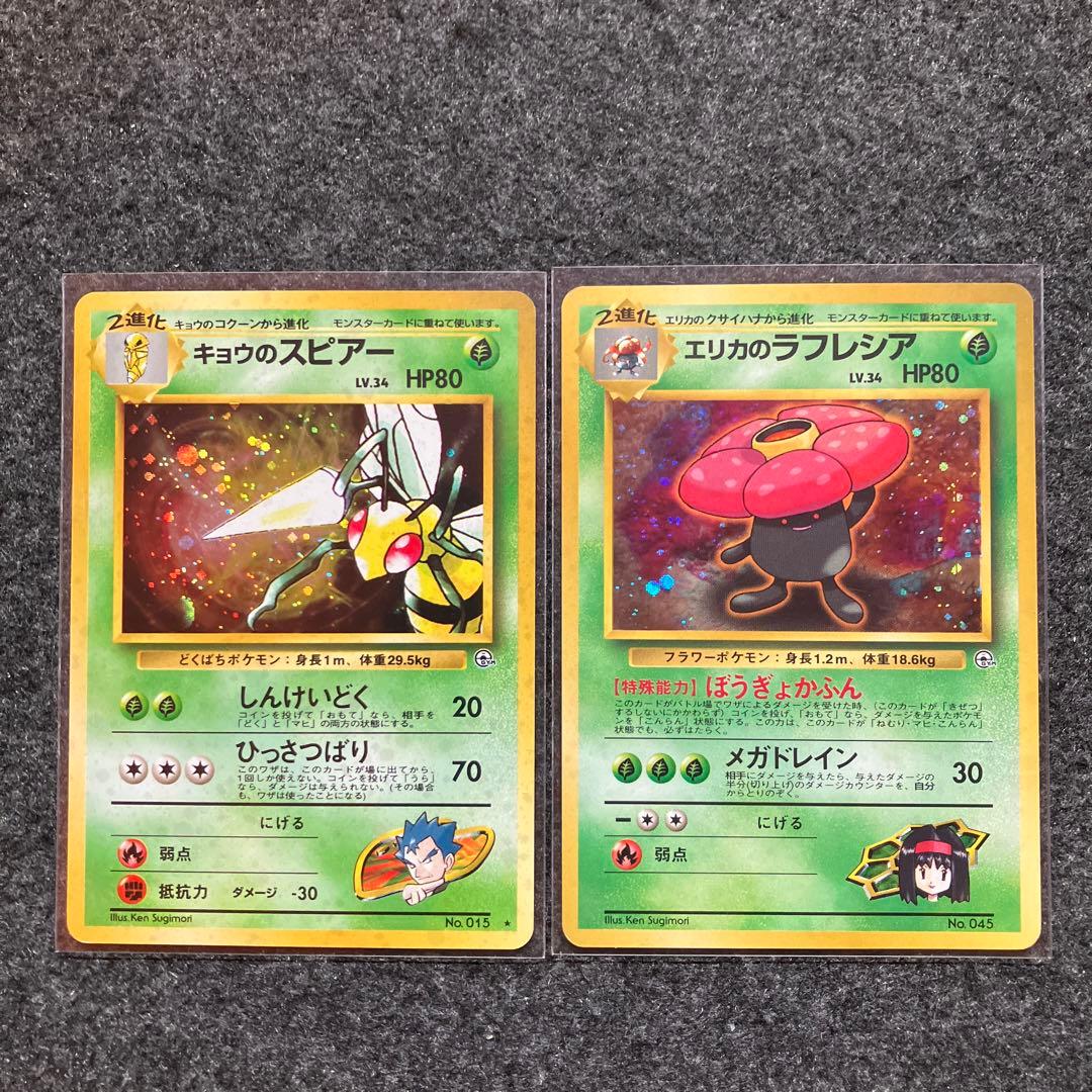 旧裏 ポケモンカード サカキのペルシアン カイリキー マチスの