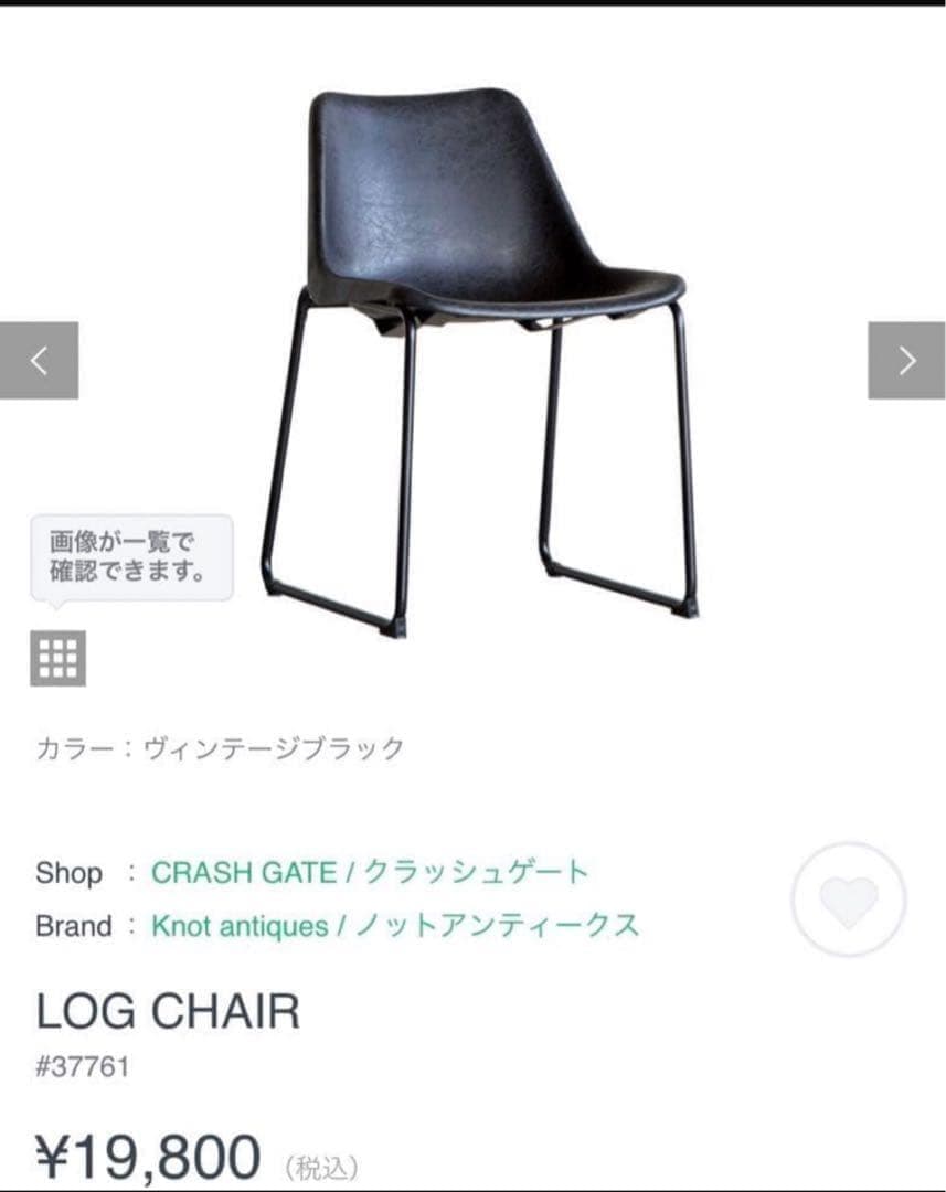 難有】関家具 ノットアンティークス ログチェア クラッシュゲート