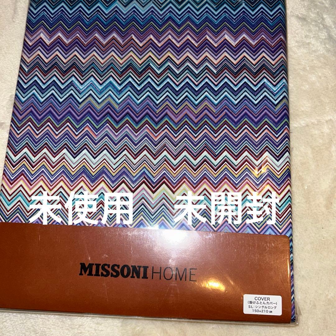 新品未使用未開封MISSONI HOME 掛け布団カバーSL シングルロング