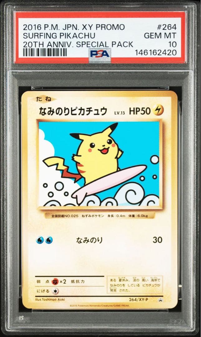 PSA10 なみのりピカチュウLv.13 264/XY-P PROMO - メルカリ