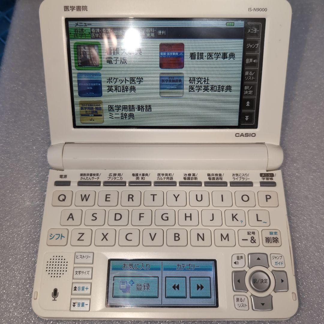 CASIO 看護医学 電子辞書 医学書院 IS-N9000 #A115 - メルカリ