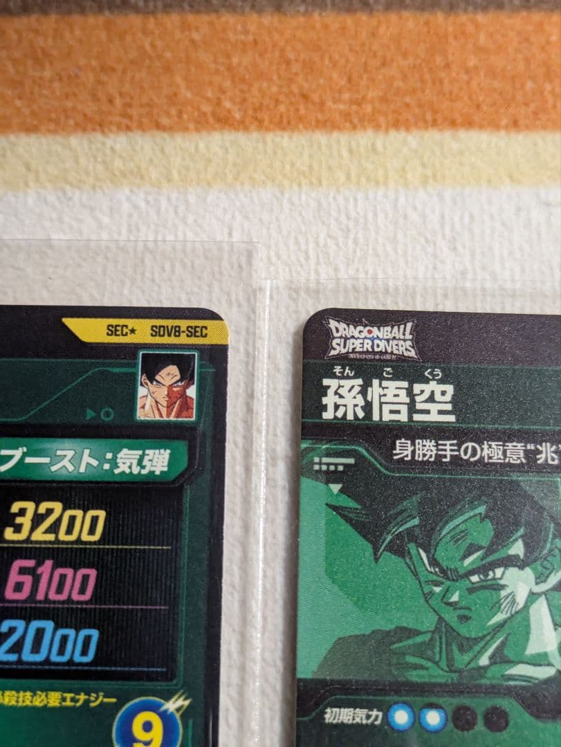 a*e様 ドラゴンボール スーパーダイバーズ 身勝手の極意 2枚 - メルカリ