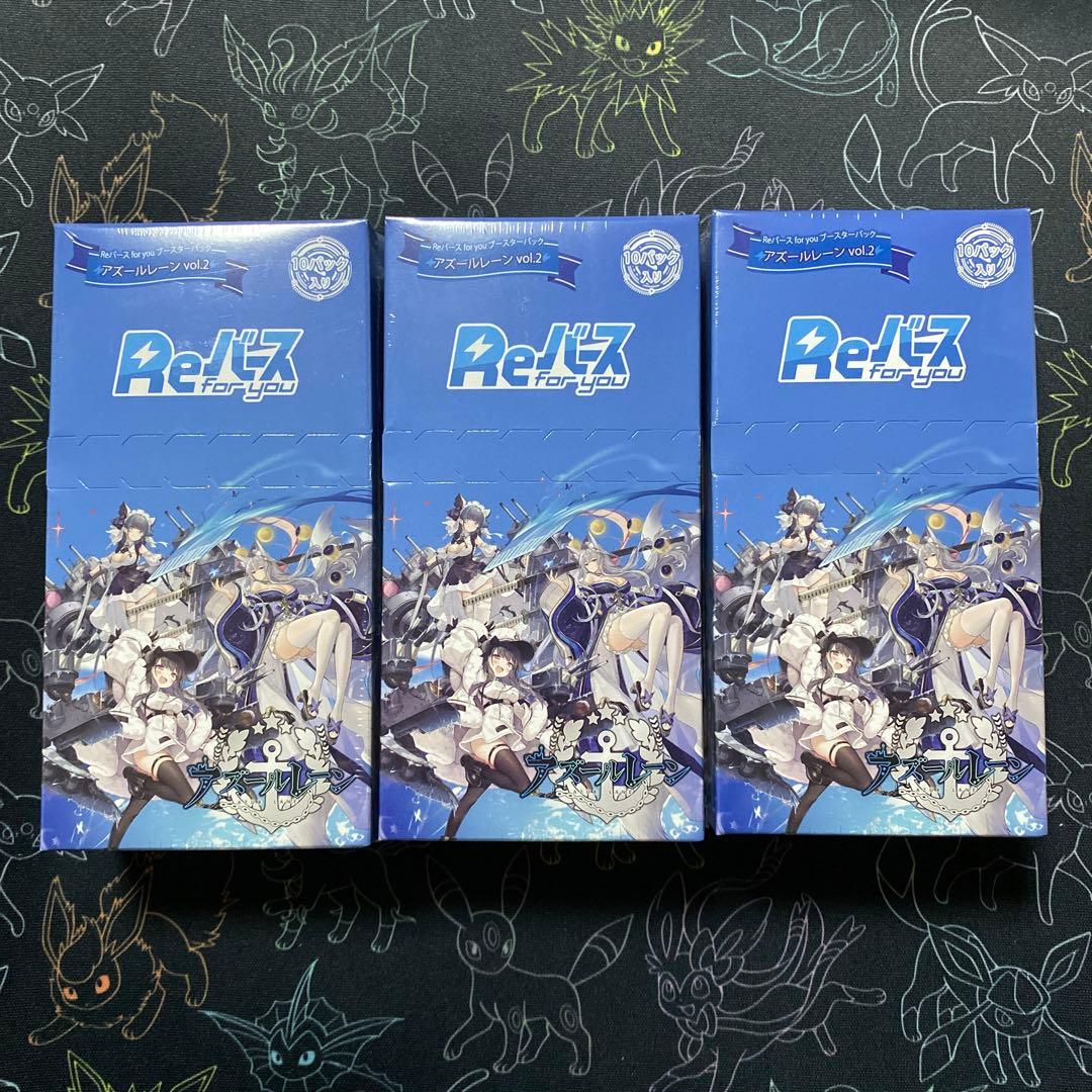 Reバースforyouブースターパックアズールレーンvol.2 3box Reバース for youよりブースターパック「アズールレーン vol.2」12月3