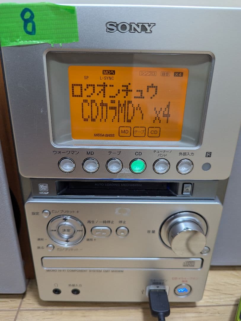 ⑧SONY MDテープCDコンポ CMT-M35WMソニー ラジカセウォークマン