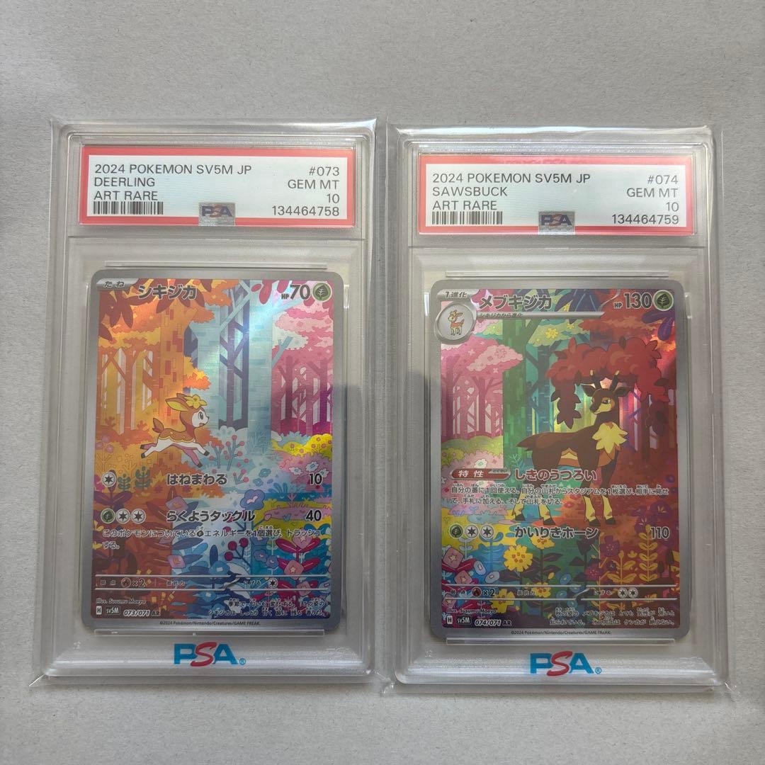 PSA10連番】シキジカAR・メブキジカAR - メルカリ