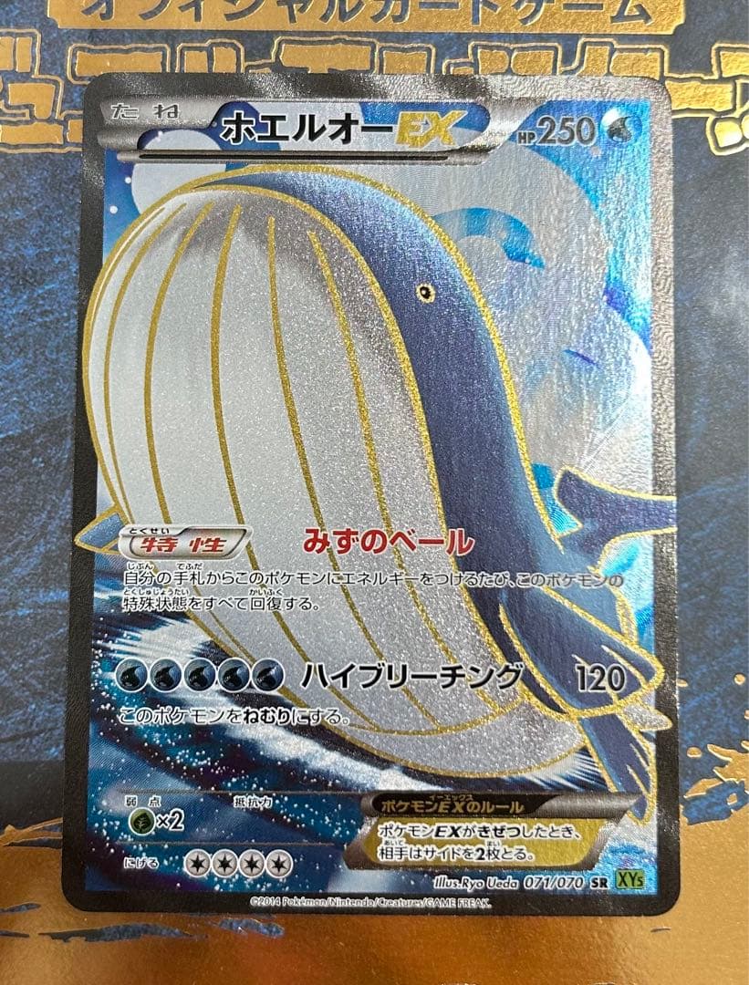 ホエルオーEX SR XY5 タイダルストーム 071/070