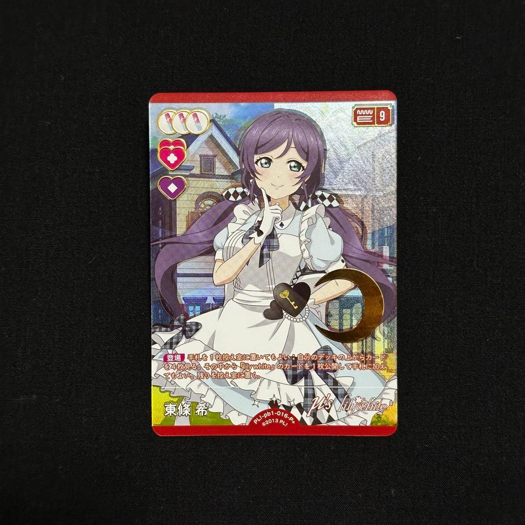 ラブカ 東條希 P+ - メルカリ