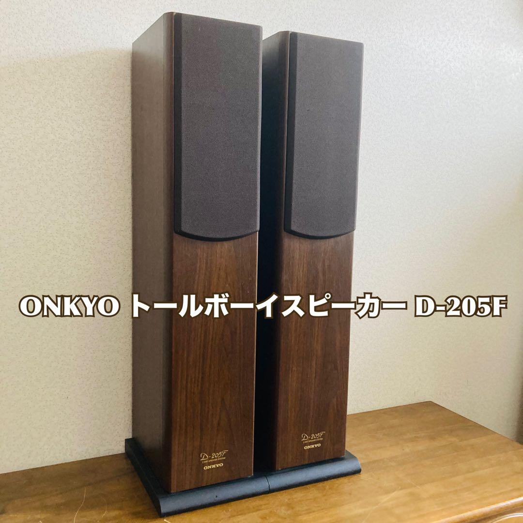 ONKYO トールボーイスピーカー D-205F ONKYO D-205F オンキョー トールボーイフロア型スピーカー 良好音 直接