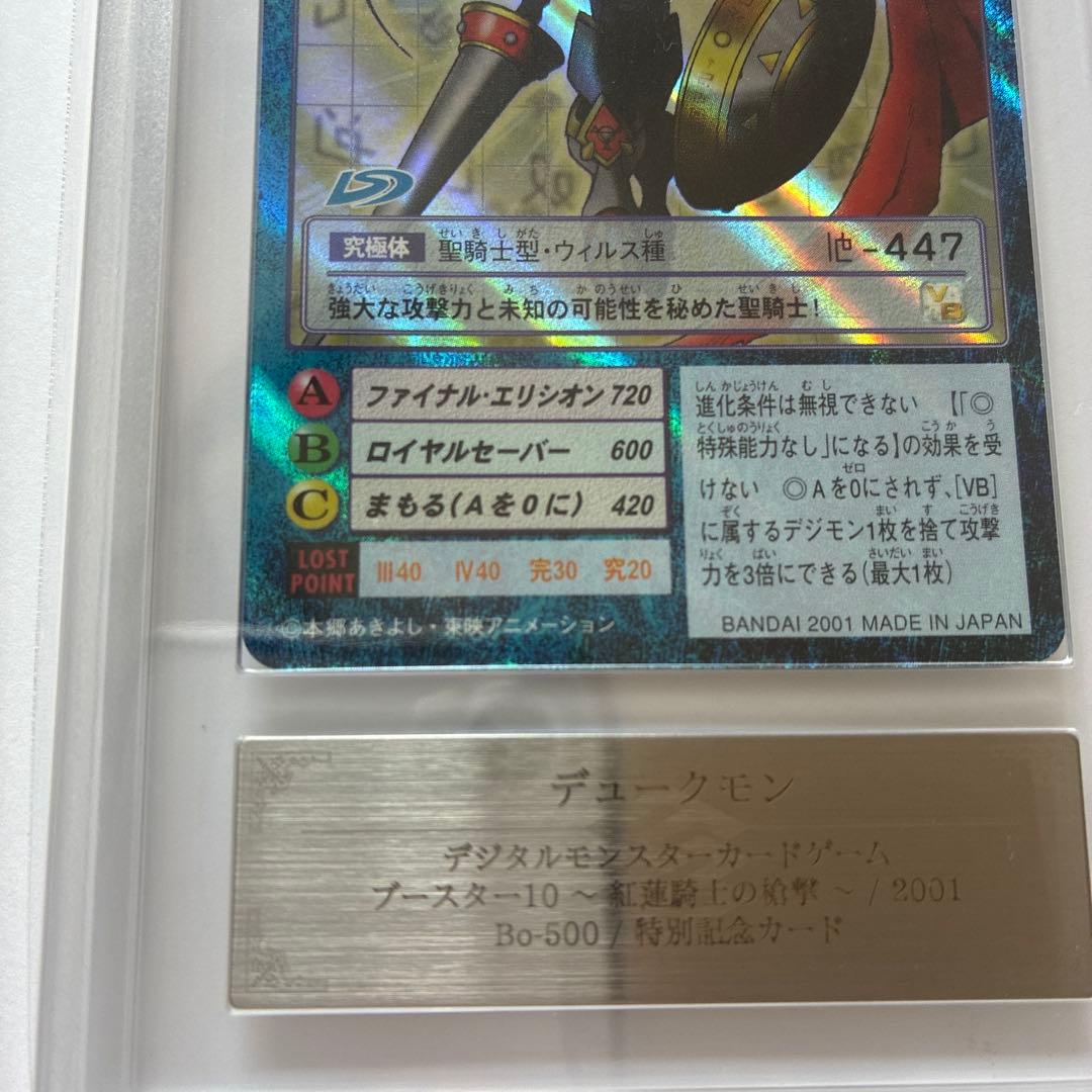 ARS10】 旧デジモンカード デュークモン Bo-500 psa10相当 - メルカリ