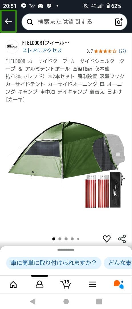 カーサイドシェルター FIELDOOR（フィールドア） | カーサイドシェルタータープ