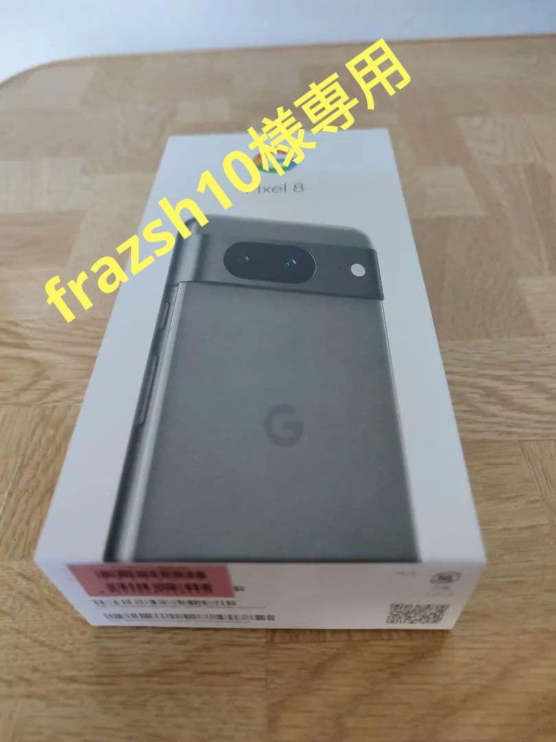 Google Pixel8 本体一式 未使用新品！HEZEL Google Pixel 新品 未使用 Pixel8 128GB Hazel SIMフリー ドコモ