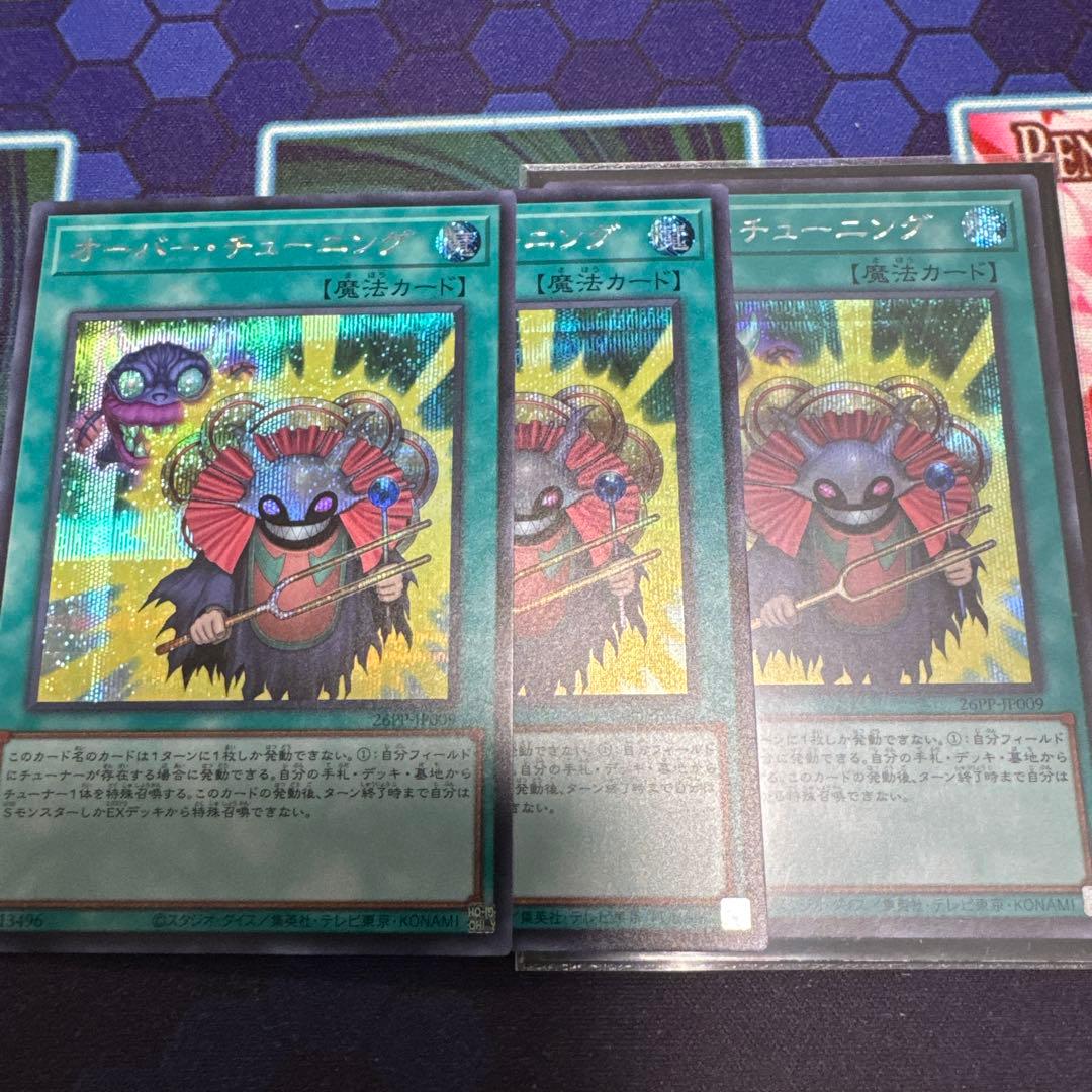 遊戯王OCG オーバー・チューニング シークレットレア 3枚 - メルカリ