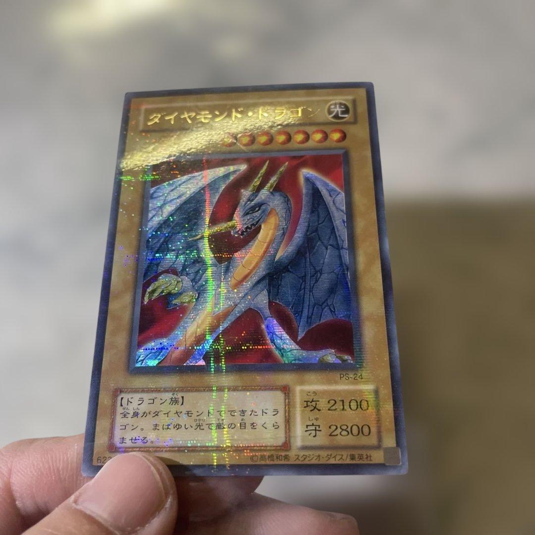 遊戯王2期 ダイヤモンドドラゴン ウルトラパラレル PS-24 3i - メルカリ