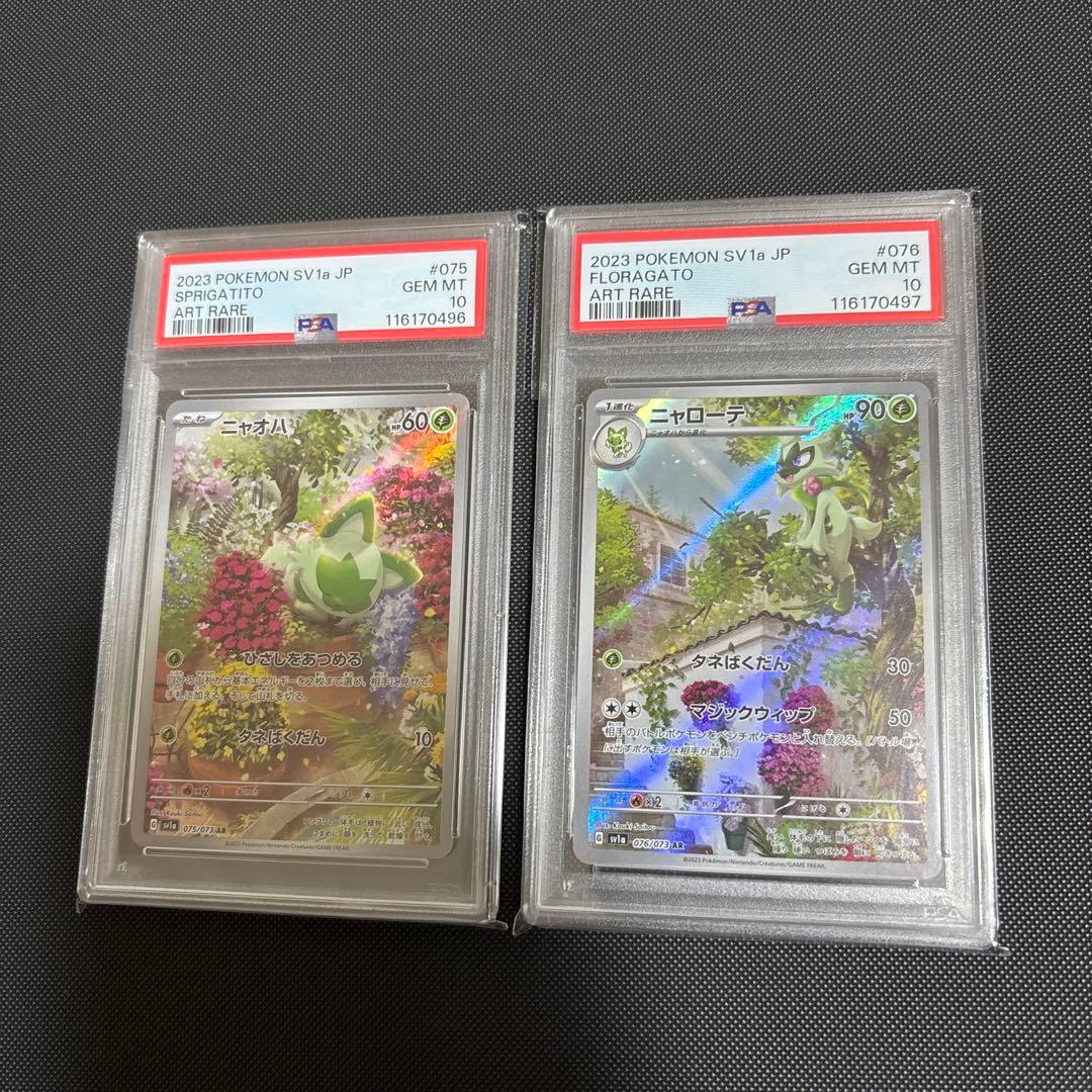 PSA10 2連番】ポケモンカード ニャオハ ニャローテ AR - メルカリ