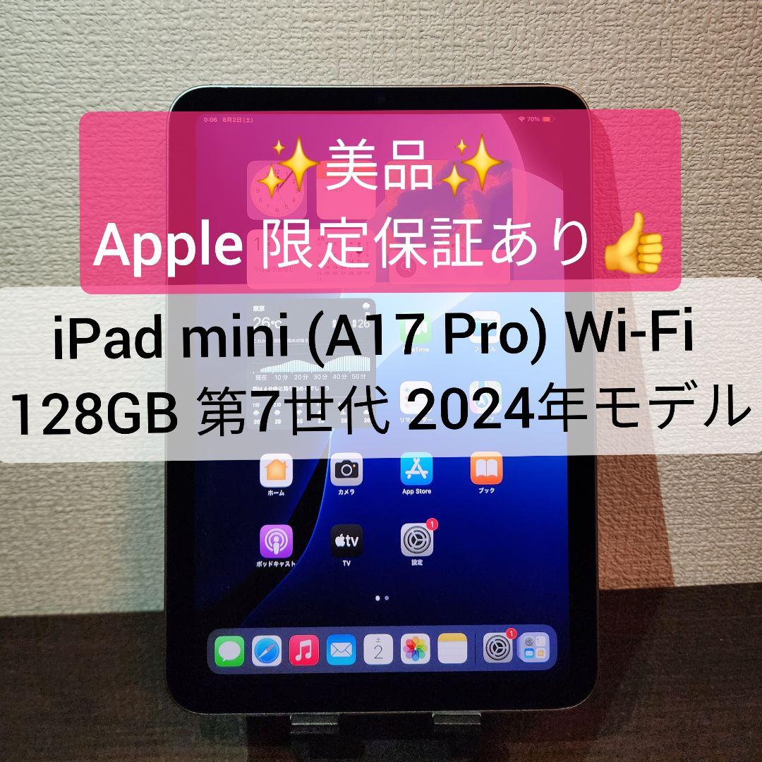 iPad mini (A17 Pro) Wi-Fi 128GB 第7世代 iPad mini（A17 Pro）」レビュー 確かな高性能化と相変わらずの利便性